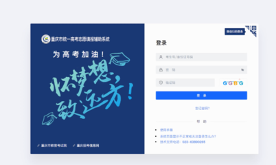 重慶全力護航2025高考志愿填報 優化輔助系統，多措并舉助力考生精準圓夢