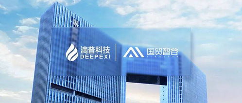 國(guó)貿(mào)智谷攜手滴普科技，以技術(shù)開發(fā)助力漳州市雙碳數(shù)智化新篇章