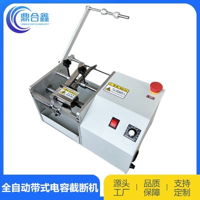 鼎合鑫剪腳機 電子元件加工的精準高效解決方案